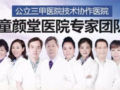 西安童颜堂医院