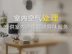 綦江除甲醛公司