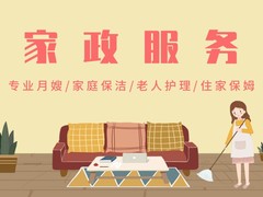 新疆家乐美家家政公司