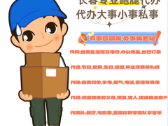 长春跑腿中心