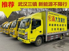 武汉宏鑫大发搬家有限公司