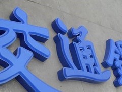北京鴻業(yè)晶樽廣告有限責任公司