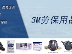 3M劳保用品高价回收