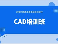 塘厦华清电脑培训学校