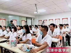 长洋中医学府