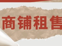 珠海家具店转让
