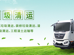 邯郸垃圾清理