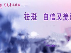 祛斑祛痘代理