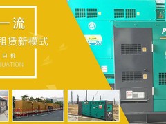 宁波发电设备租赁有限公司
