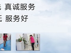 诸城双喜家政保洁服务公司