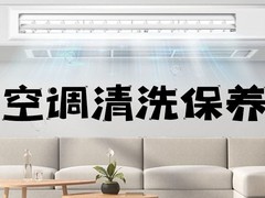 东莞空调清洗