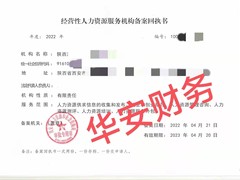 西安华安财税事务所有限公司