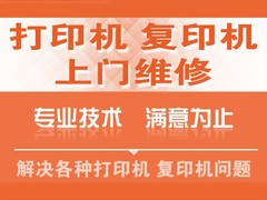 厦门宁科办公设备维修