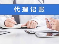 乌鲁木齐恒安永道财务代理有限公司