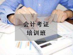 福州初级会计职称培训