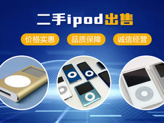 嘉兴二手ipod出售