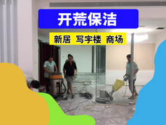 诸城双喜家政保洁服务公司