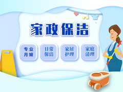 好大姐家政服务公司