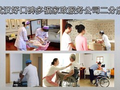 武汉好口碑月嫂保姆服务中心