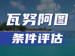 亚太环球移民