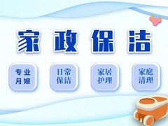 东莞平苑家政服务公司