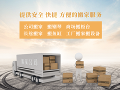 金华和美搬家公司