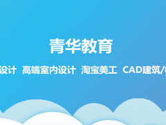 青华教育