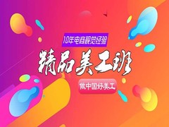 杭州淘宝美工培训班哪家好-杭州淘宝美工培训班多少钱