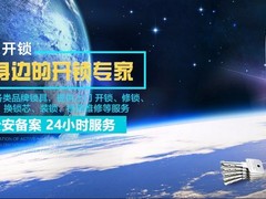 金华开锁公司