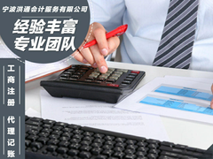 宁波洪通会计服务有限公司温州分公司