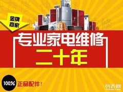 家電空調(diào)拆裝維修