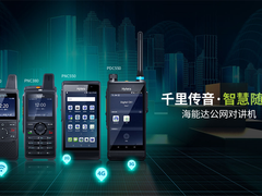 成都对讲机设备公司