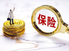 意外医疗险