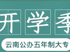 云南招考发布