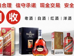 北京专业回收红酒