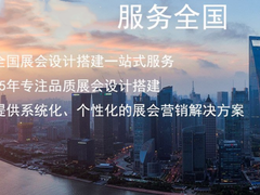 杭州展台设计