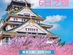 上海出境旅游