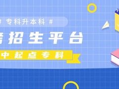 保定自考教育中心