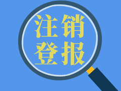云南日报登报电话