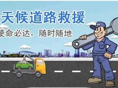 車拖拖專業(yè)汽車道路救援