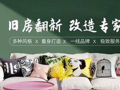 西安旧房翻新装修