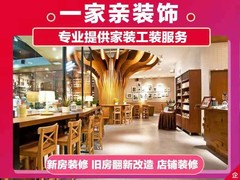 青岛一家亲装饰工程有限公司
