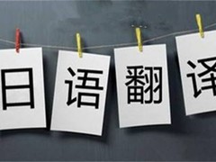 福州翻译咨询公司