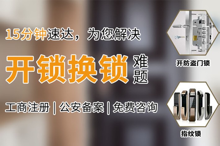 正規(guī)換鎖公司一般多少錢