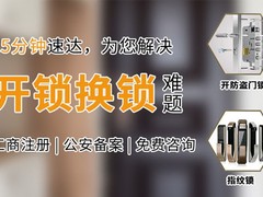 成都开锁公司