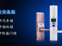 烟台开锁公司