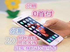 手机电脑分期付款