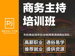 深圳品匠主持工作室