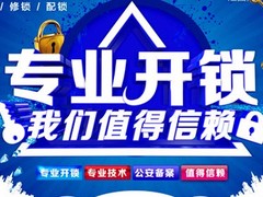 北京開鎖公司