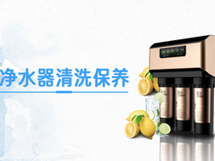 拉萨净水器清洗保养上门电话